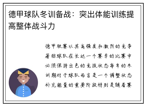 德甲球队冬训备战：突出体能训练提高整体战斗力