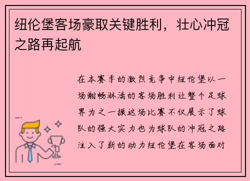 纽伦堡客场豪取关键胜利，壮心冲冠之路再起航