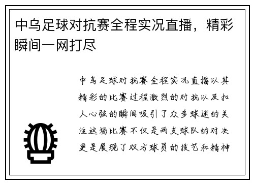 中乌足球对抗赛全程实况直播，精彩瞬间一网打尽