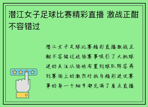 潜江女子足球比赛精彩直播 激战正酣不容错过
